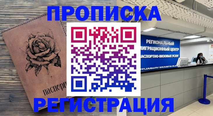 временная регистрация в Екатеринбурге