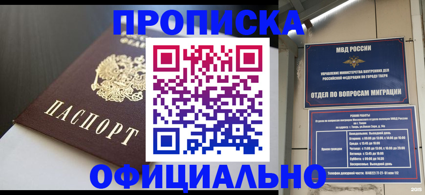 прописка штамп в Екатеринбурге