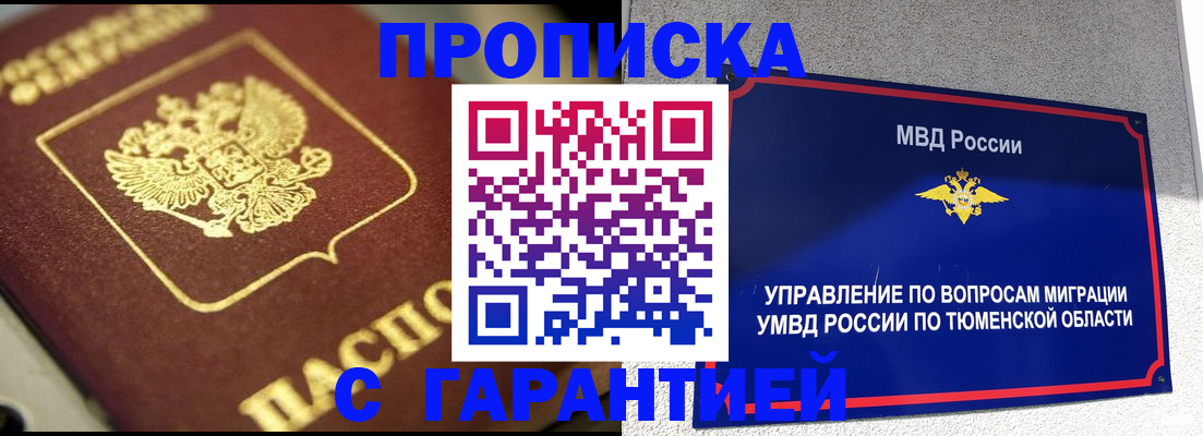 временная прописка в Екатеринбурге